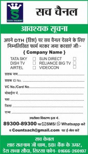 Sach Channel Info