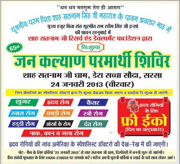 65th Free Medical Camp on January 24, 2013