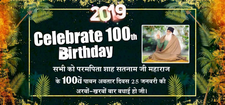 Centenary Incarnation Day celebrations of Reverend  Shah Satnam Ji Maharaj