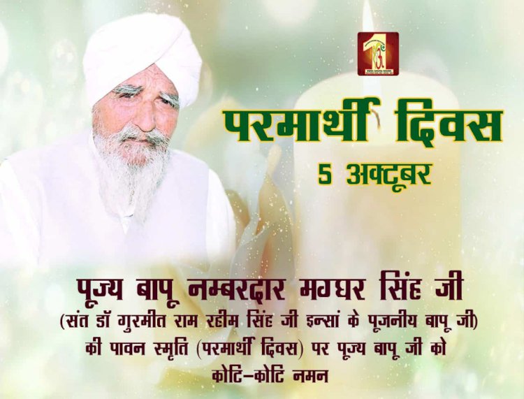 Parmarthi Diwas- A wonderful tribute to a great soul Bapu Maghar Singh Ji.