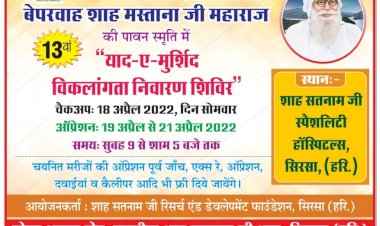 Dera Sacha Sauda organizes the 13th ‘Yaad-E-Murshid’ free Polio and Deformity Correction Camp from 18th to 21st of April