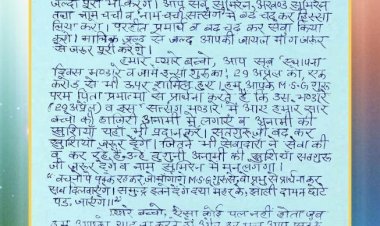 A River of Emotions Rushes Forth in Every Heart with the 16th Pious Letter by Saint Dr. MSG | Guru Ka Patr