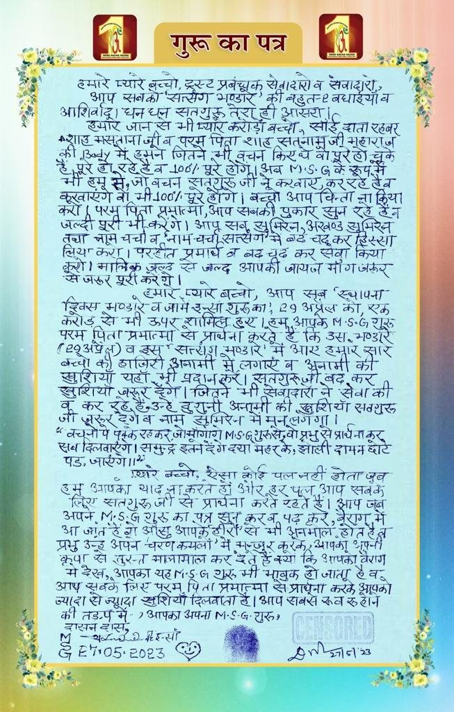A River of Emotions Rushes Forth in Every Heart with the 16th Pious Letter by Saint Dr. MSG | Guru Ka Patr