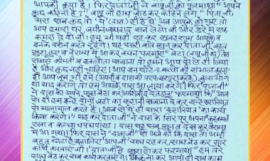 The 17th Sacred Letter Deepened the Sacred Connection | A Reminiscence of Divine Moments of September 23, 1990 | Guru Ka Patra